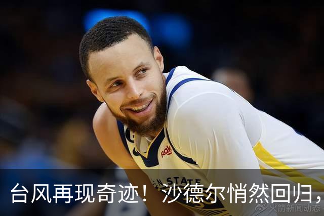 台风再现奇迹！沙德尔悄然回归，东莞面临风雨挑战！