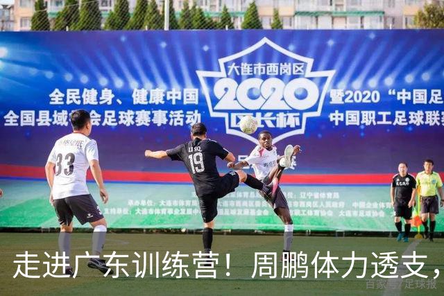 走进广东训练营！周鹏体力透支，陈家政体重轻盈，徐杰喜感十足，队伍训练强度惊人！