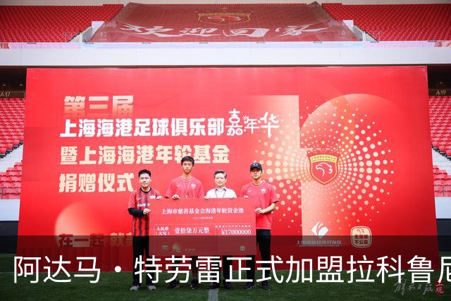 阿达马·特劳雷正式加盟拉科鲁尼亚，官宣在即